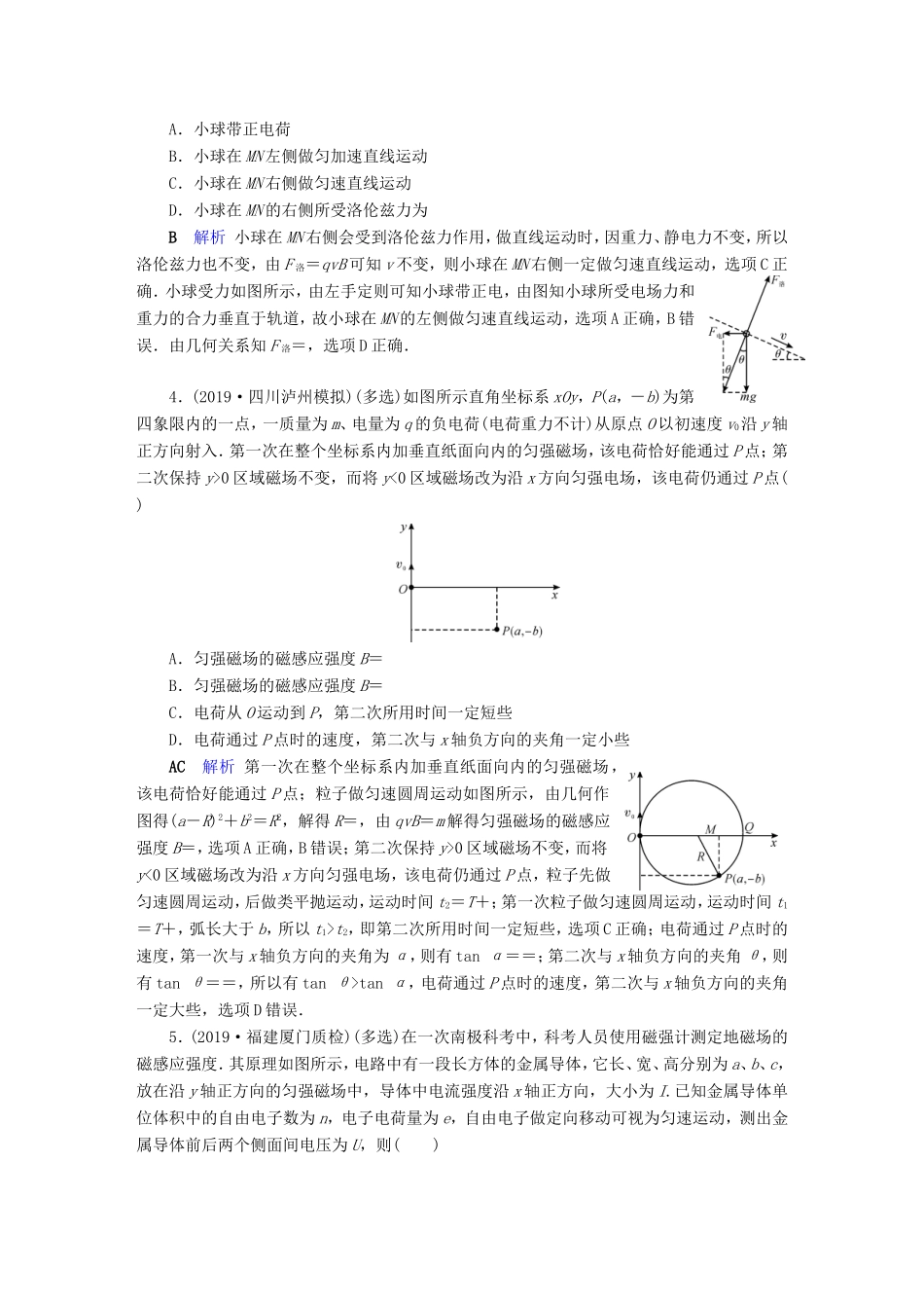 （课标通用）高考物理二轮复习 选择题提分技巧 热点9 带电粒子的电偏转和磁偏转（含解析）-人教版高三全册物理试题_第2页