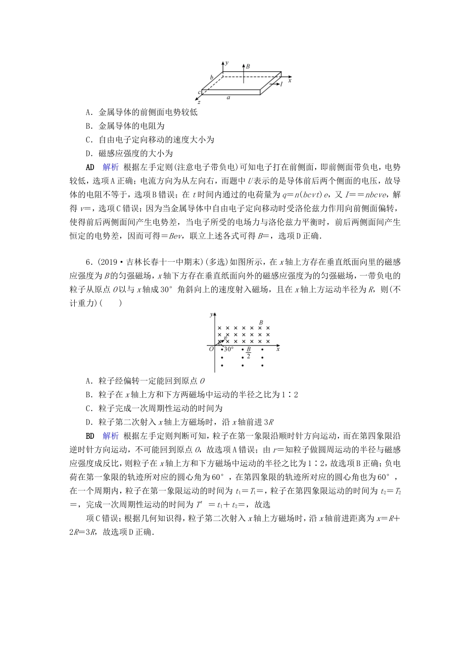 （课标通用）高考物理二轮复习 选择题提分技巧 热点9 带电粒子的电偏转和磁偏转（含解析）-人教版高三全册物理试题_第3页