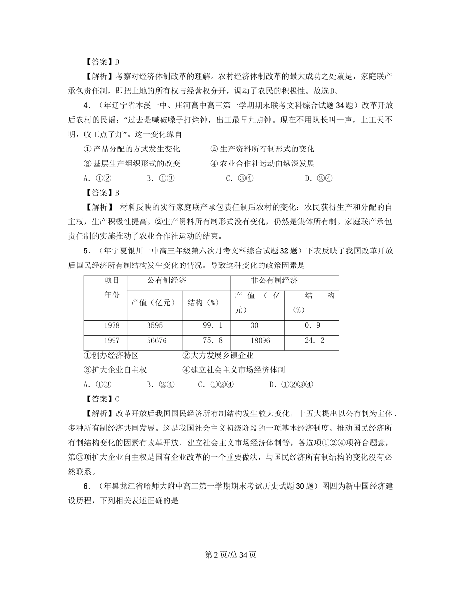 （通史复习 专题闯关）高考历史 经济史部分 最新模拟题考前专测 专题十九经济体制改革_第2页