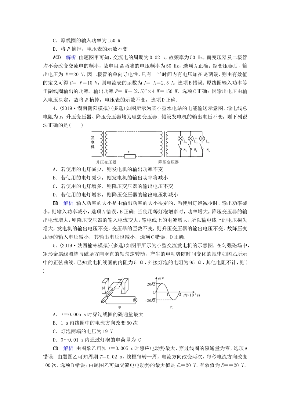 （课标通用）高考物理二轮复习 选择题提分技巧 热点10 交变电流及理想变压器问题（含解析）-人教版高三全册物理试题_第2页