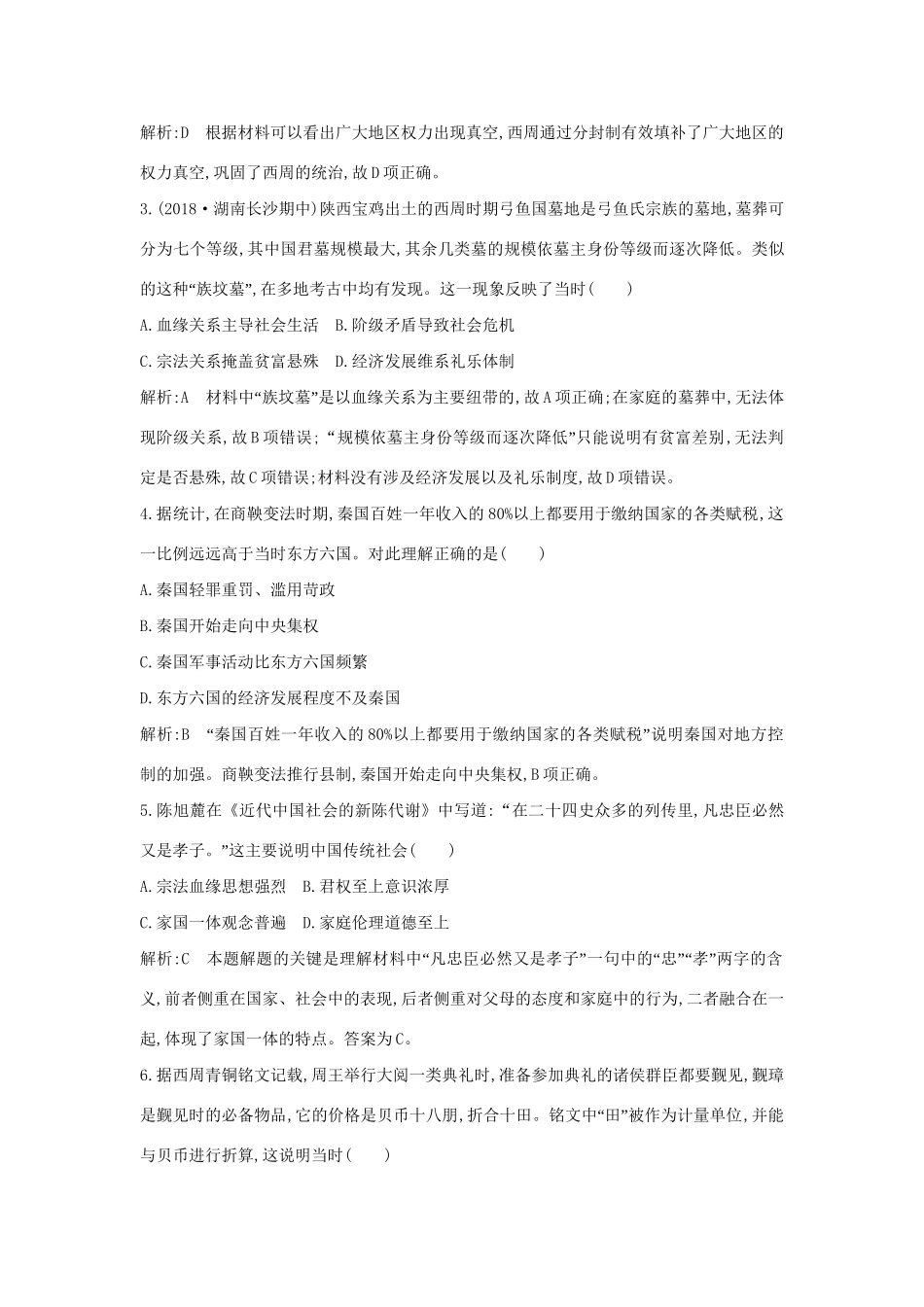 （通史版）高考历史一轮复习 阶段提升练（一）-人教版高三全册历史试题_第2页