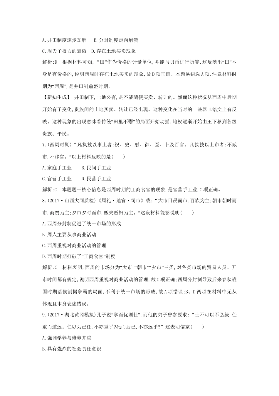 （通史版）高考历史一轮复习 阶段提升练（一）-人教版高三全册历史试题_第3页