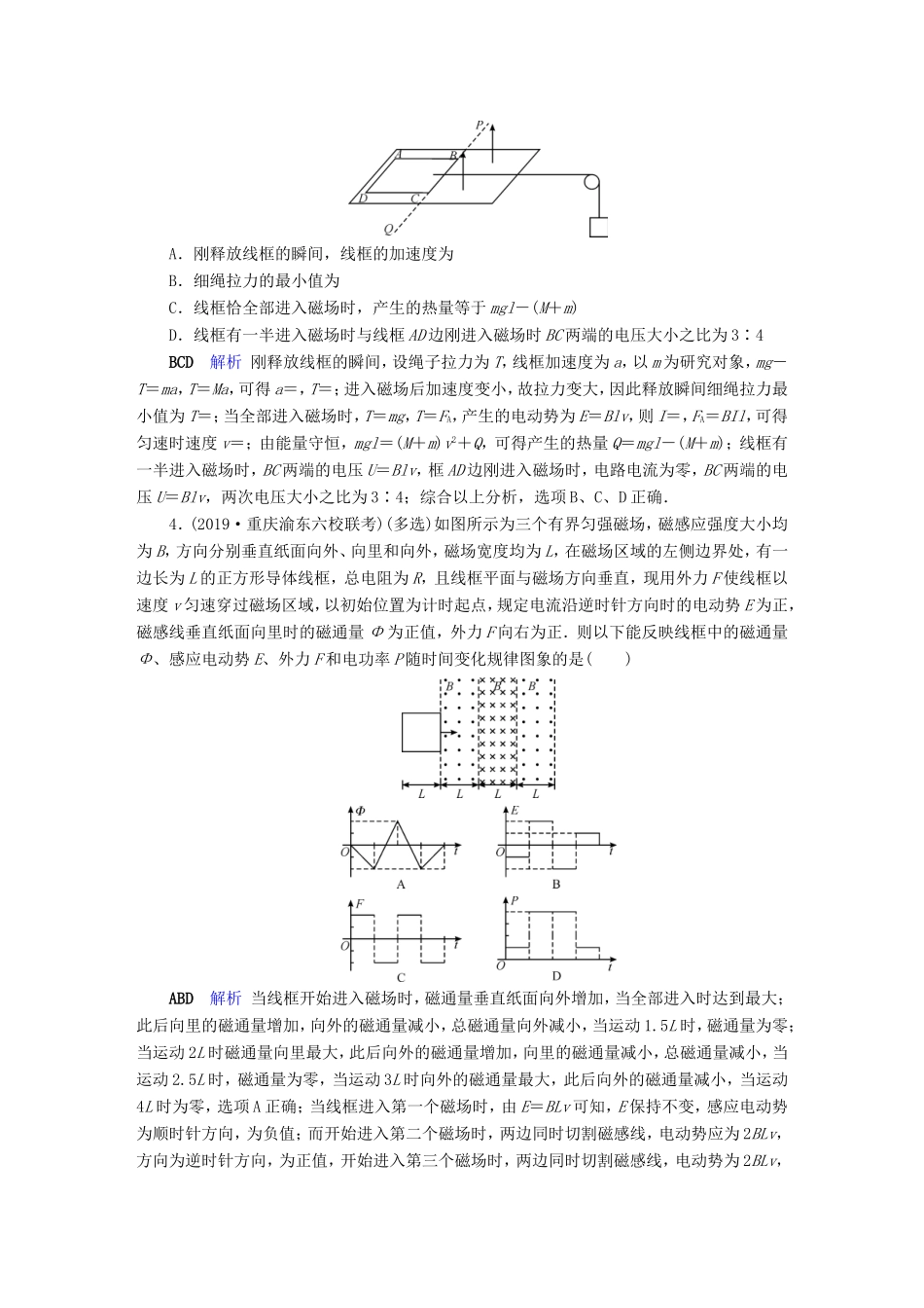 （课标通用）高考物理二轮复习 选择题提分技巧 热点11 电磁感应中的综合问题（含解析）-人教版高三全册物理试题_第2页