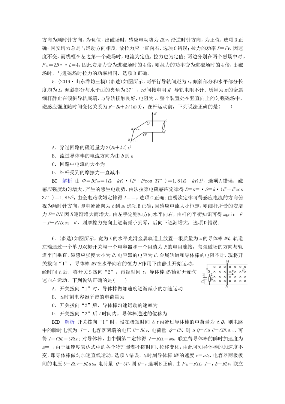 （课标通用）高考物理二轮复习 选择题提分技巧 热点11 电磁感应中的综合问题（含解析）-人教版高三全册物理试题_第3页