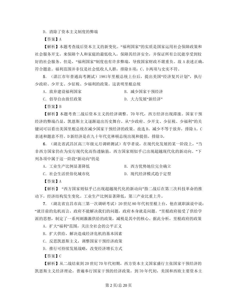 （通史复习 专题闯关）高考历史 经济史部分 最新模拟题考前专测 专题十六战后资本主义经济的调整_第2页