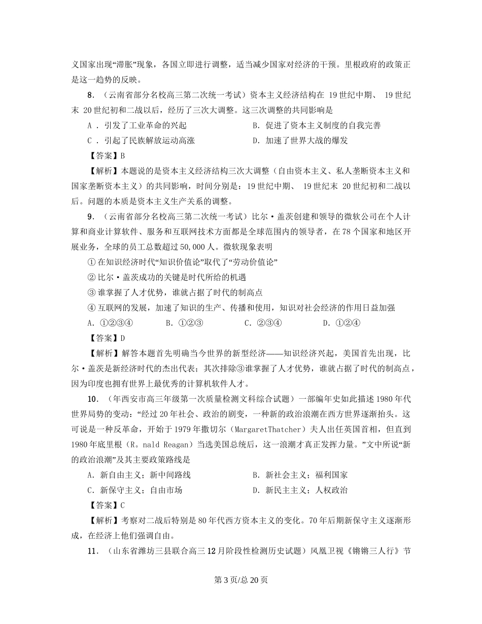 （通史复习 专题闯关）高考历史 经济史部分 最新模拟题考前专测 专题十六战后资本主义经济的调整_第3页