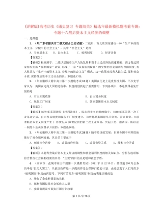 （通史复习 专题闯关）高考历史 经济史部分 最新模拟题考前专测 专题十六战后资本主义经济的调整