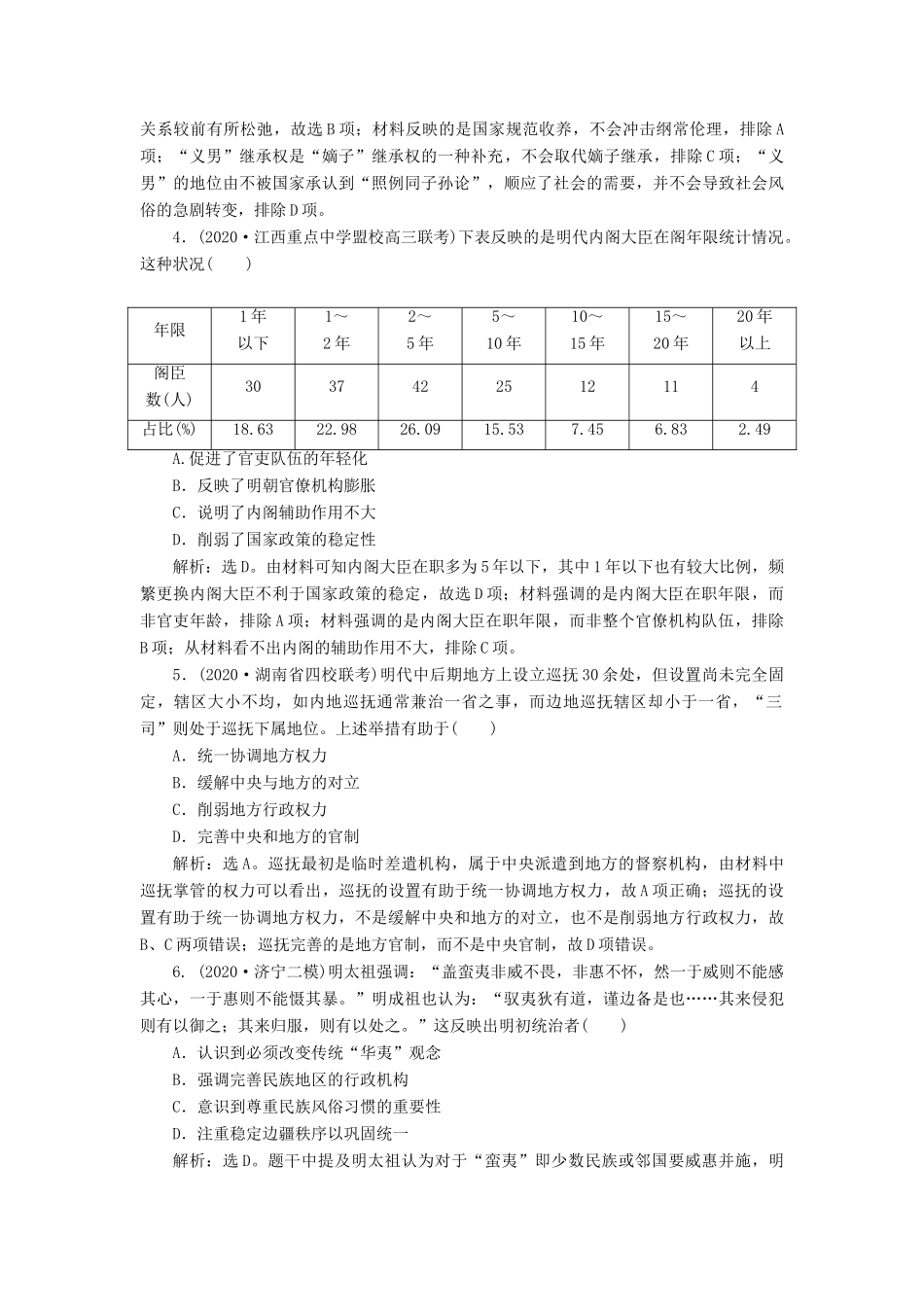（通史版）高考历史一轮复习 阶段五 古代中华文明的辉煌与危机——明清时期 第1讲 明清时期君主专制的政治制度高效作业 人民版-人民版高三全册历史试题_第2页