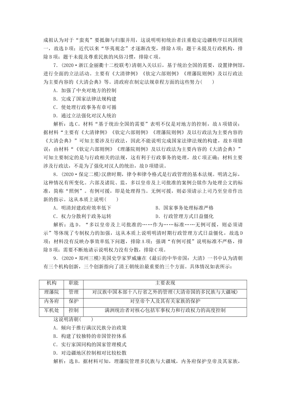 （通史版）高考历史一轮复习 阶段五 古代中华文明的辉煌与危机——明清时期 第1讲 明清时期君主专制的政治制度高效作业 人民版-人民版高三全册历史试题_第3页