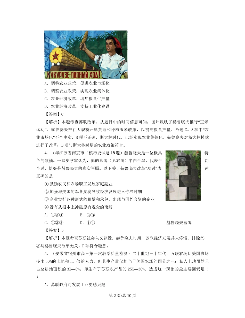 （通史复习 专题闯关）高考历史 经济史部分 最新模拟题考前专测 专题十七苏联的社会主义建设_第2页