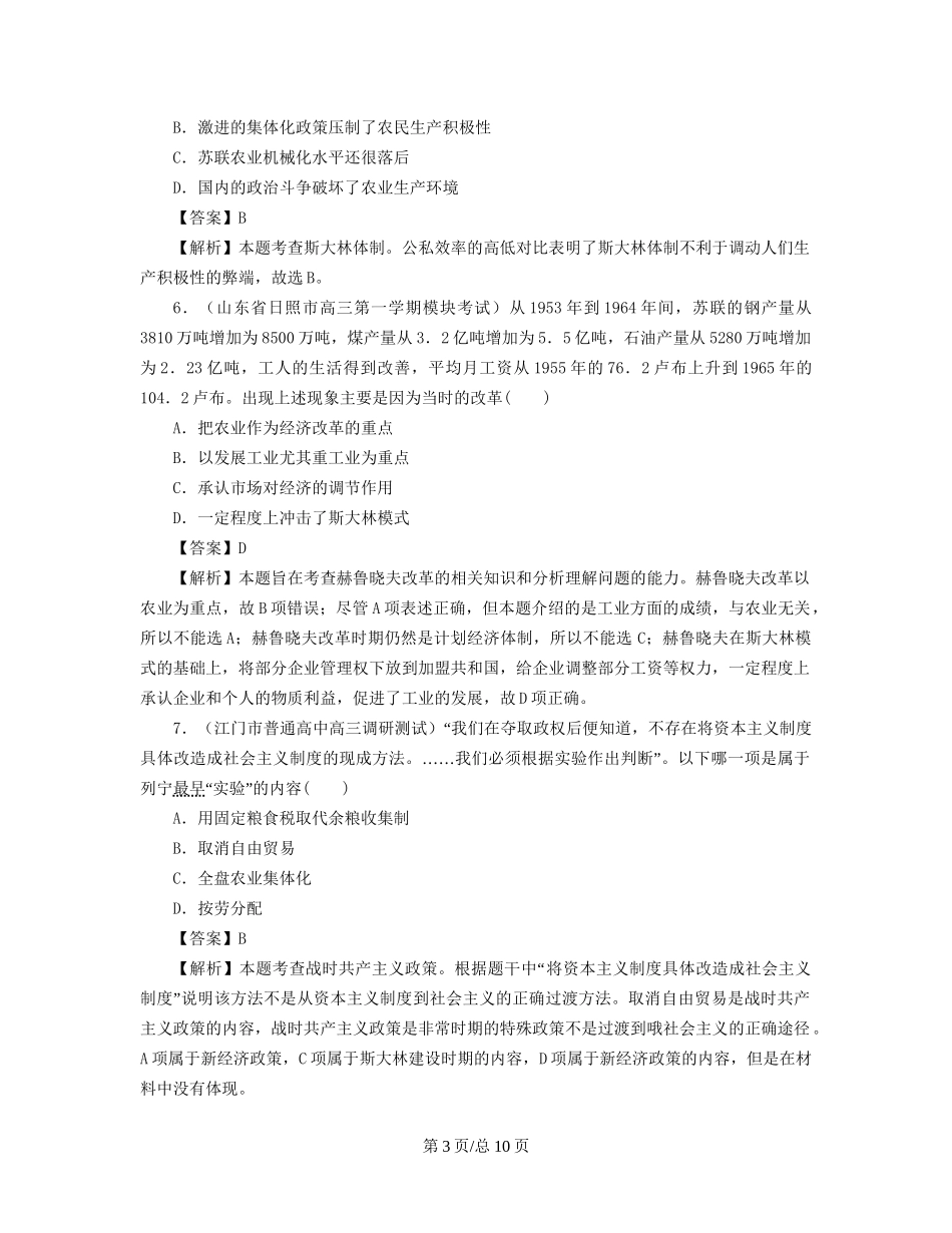 （通史复习 专题闯关）高考历史 经济史部分 最新模拟题考前专测 专题十七苏联的社会主义建设_第3页