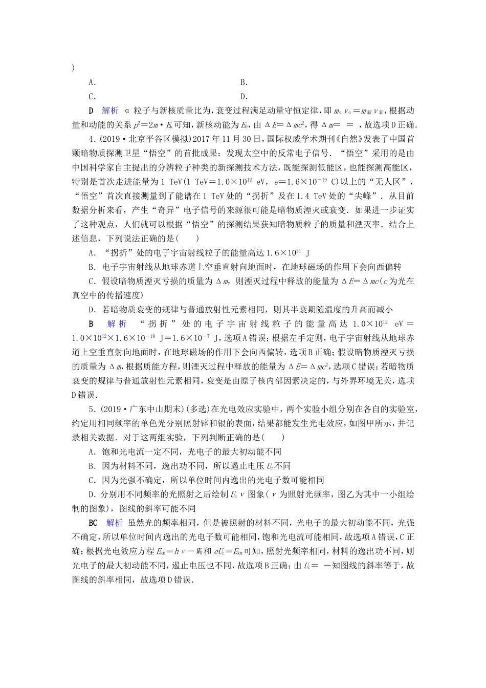 （课标通用）高考物理二轮复习 选择题提分技巧 热点12 原子物理（含解析）-人教版高三全册物理试题_第2页