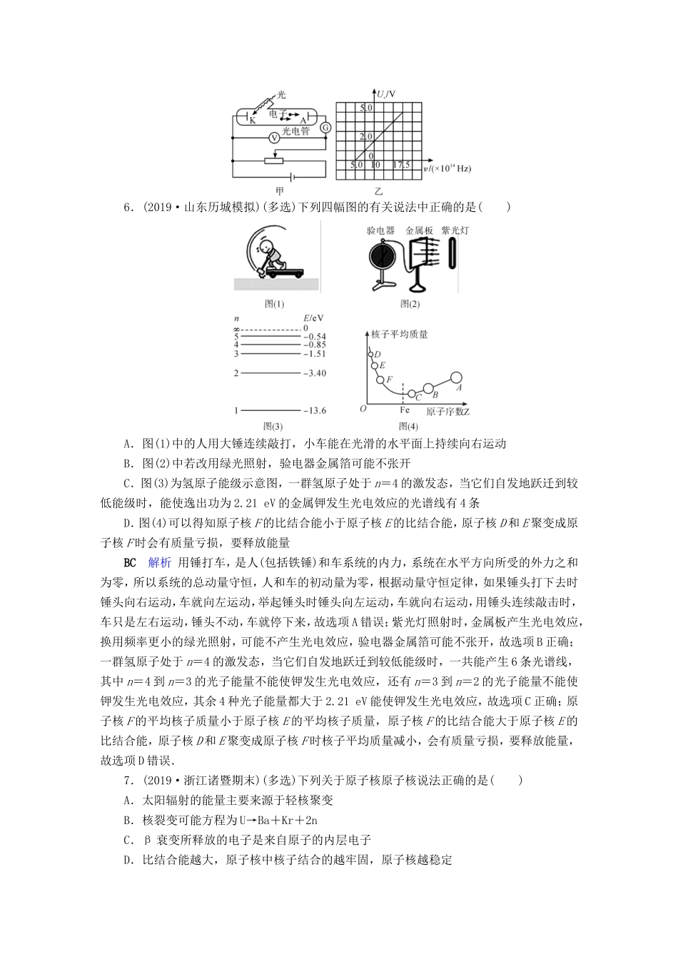 （课标通用）高考物理二轮复习 选择题提分技巧 热点12 原子物理（含解析）-人教版高三全册物理试题_第3页