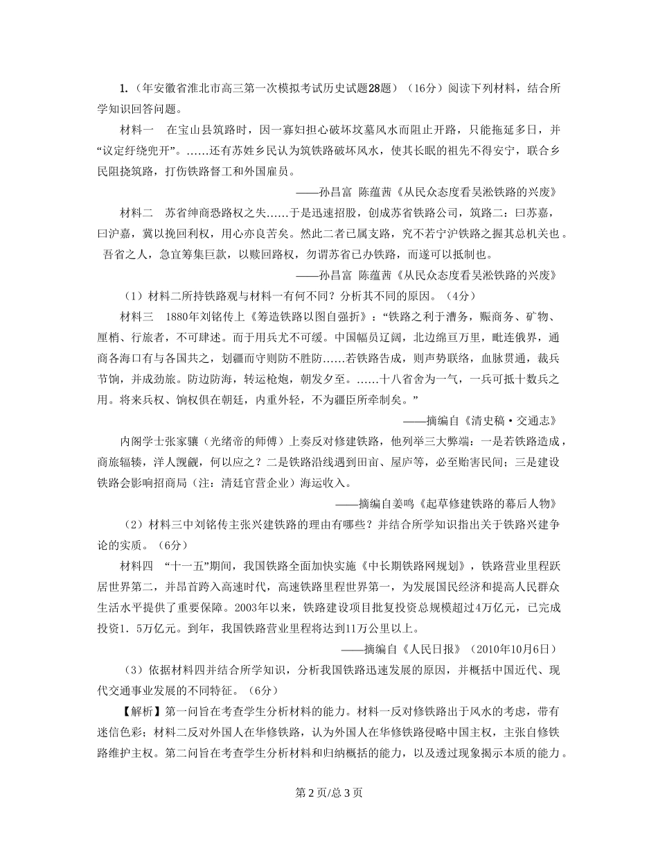 （通史复习 专题闯关）高考历史 经济史部分 最新模拟题考前专测 专题十三中国近现代交通与通讯的进步_第2页