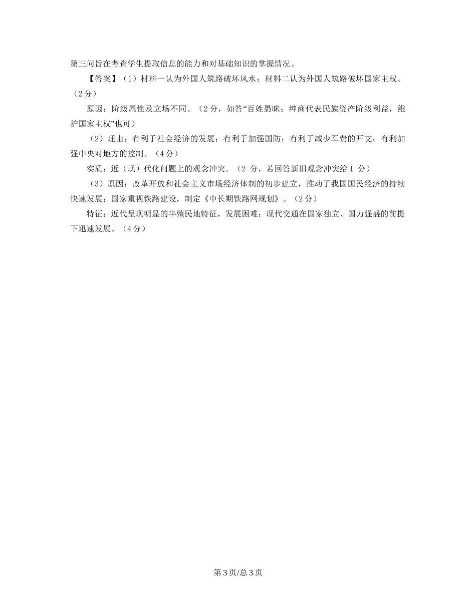 （通史复习 专题闯关）高考历史 经济史部分 最新模拟题考前专测 专题十三中国近现代交通与通讯的进步_第3页