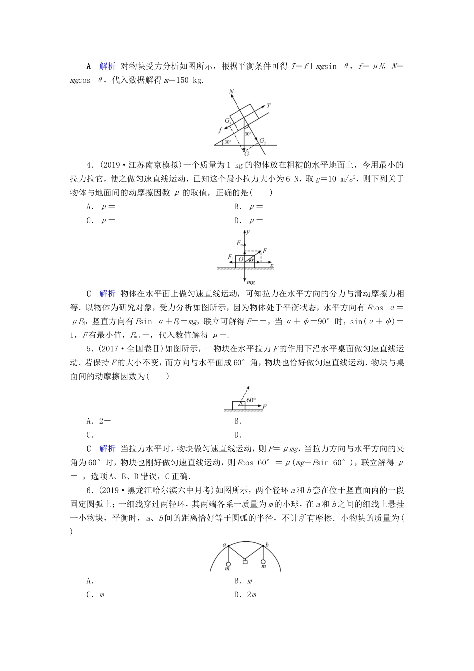 （课标通用）高考物理二轮复习 专题1 力与运动 专题跟踪检测1（含解析）-人教版高三全册物理试题_第2页