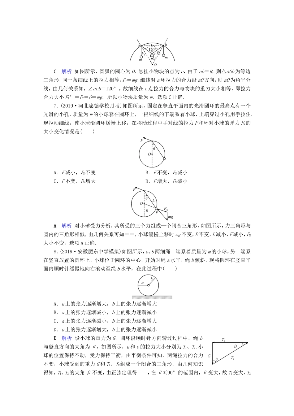 （课标通用）高考物理二轮复习 专题1 力与运动 专题跟踪检测1（含解析）-人教版高三全册物理试题_第3页
