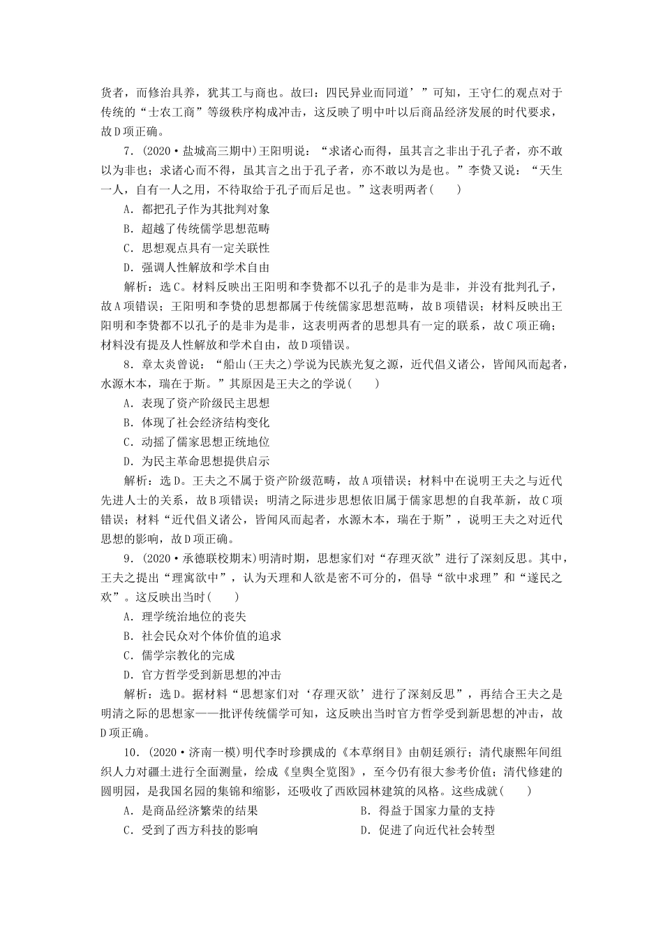 （通史版）高考历史一轮复习 阶段五 古代中华文明的辉煌与危机——明清时期 第3讲 明清时期的思想科技文化高效作业 人民版-人民版高三全册历史试题_第3页
