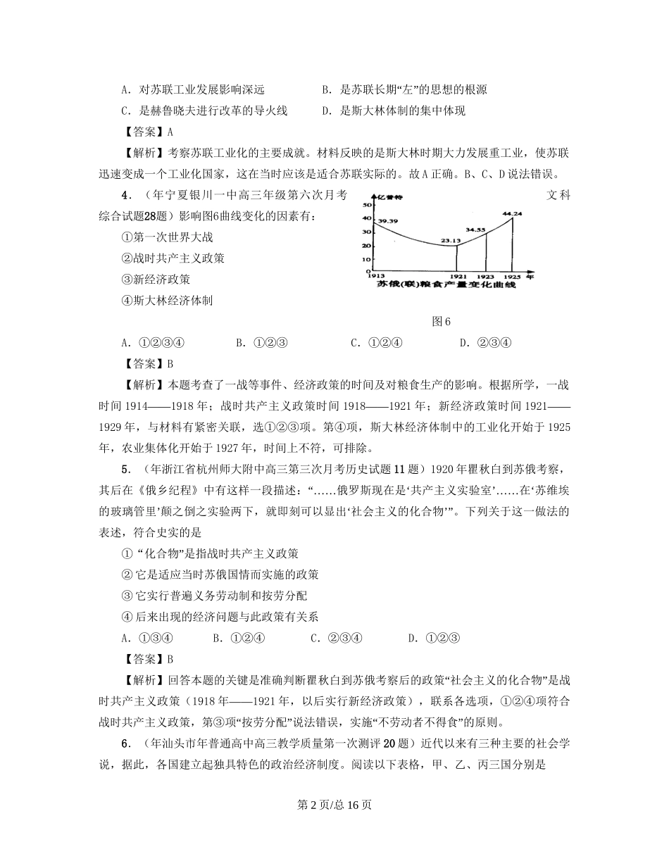 （通史复习 专题闯关）高考历史 经济史部分 最新模拟题考前专测 专题十四社会主义经济体制的建立_第2页