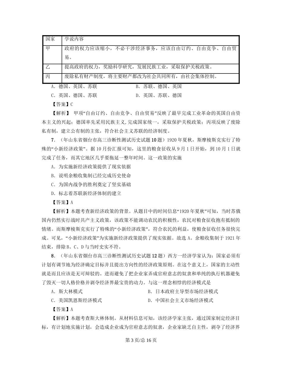 （通史复习 专题闯关）高考历史 经济史部分 最新模拟题考前专测 专题十四社会主义经济体制的建立_第3页