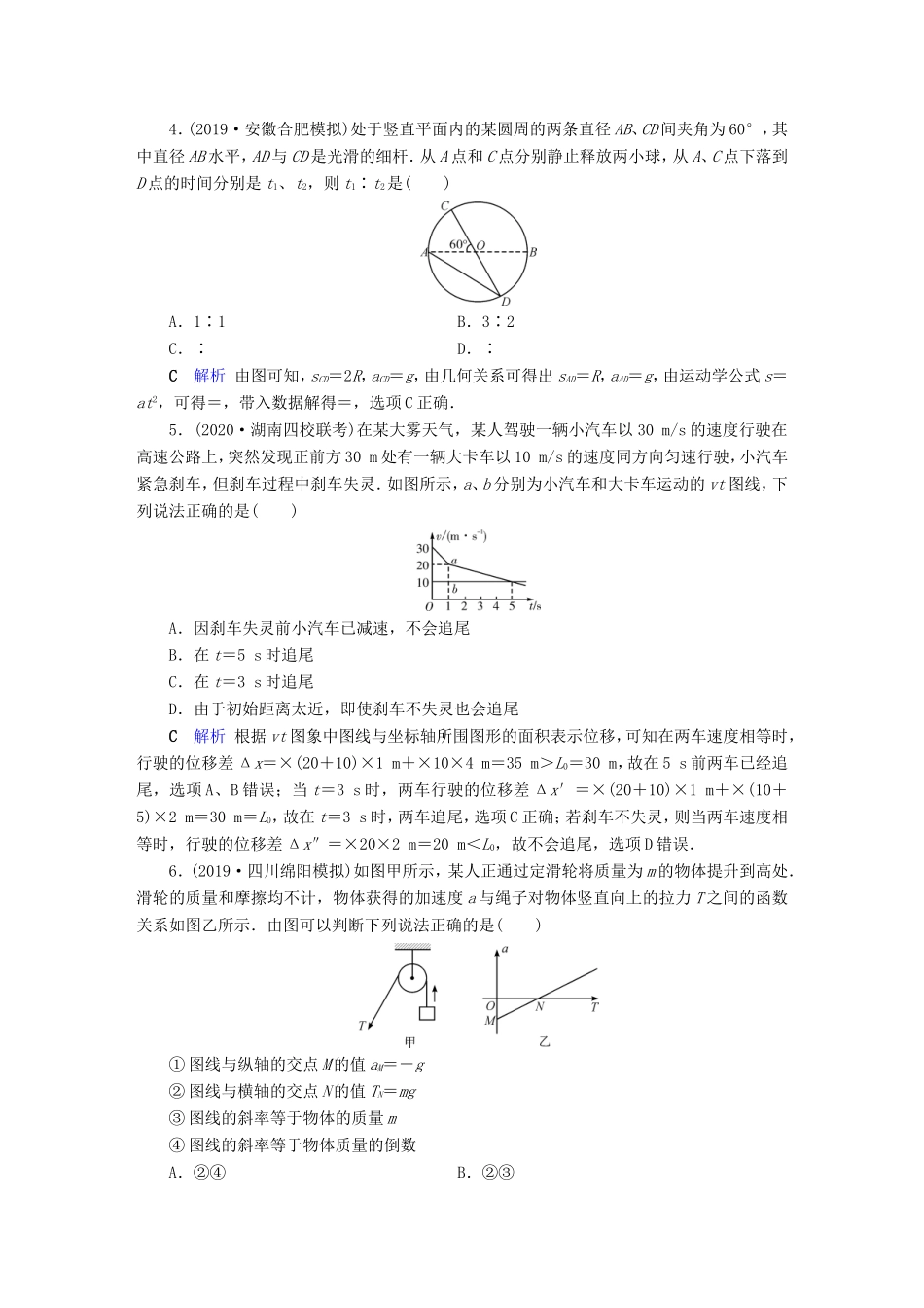 （课标通用）高考物理二轮复习 专题1 力与运动 专题跟踪检测2（含解析）-人教版高三全册物理试题_第2页