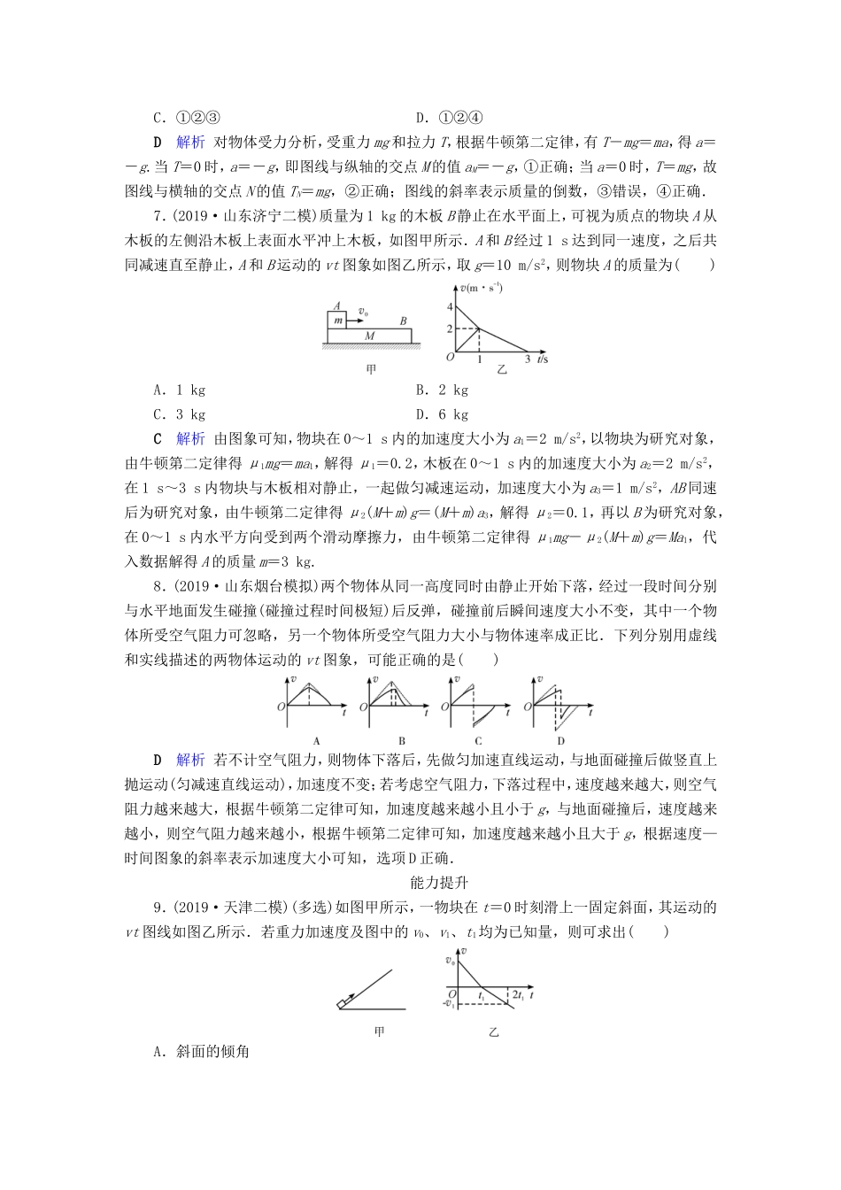 （课标通用）高考物理二轮复习 专题1 力与运动 专题跟踪检测2（含解析）-人教版高三全册物理试题_第3页
