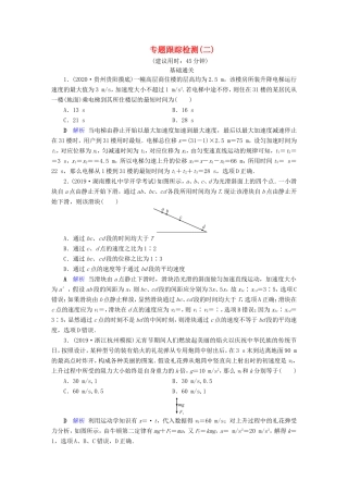 （课标通用）高考物理二轮复习 专题1 力与运动 专题跟踪检测2（含解析）-人教版高三全册物理试题
