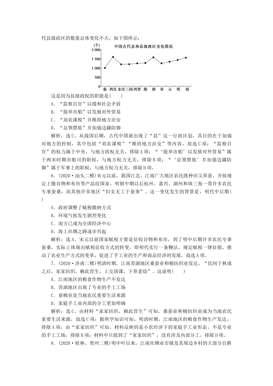 （通史版）高考历史一轮复习 阶段五 古代中华文明的辉煌与危机——明清时期阶段质量检测（五）人民版-人民版高三全册历史试题_第2页