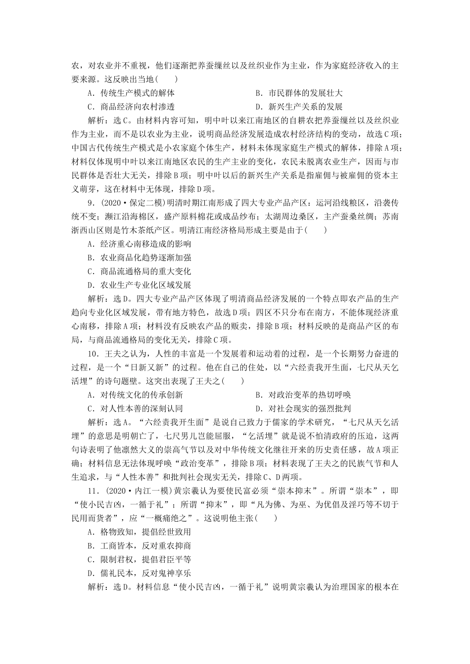 （通史版）高考历史一轮复习 阶段五 古代中华文明的辉煌与危机——明清时期阶段质量检测（五）人民版-人民版高三全册历史试题_第3页