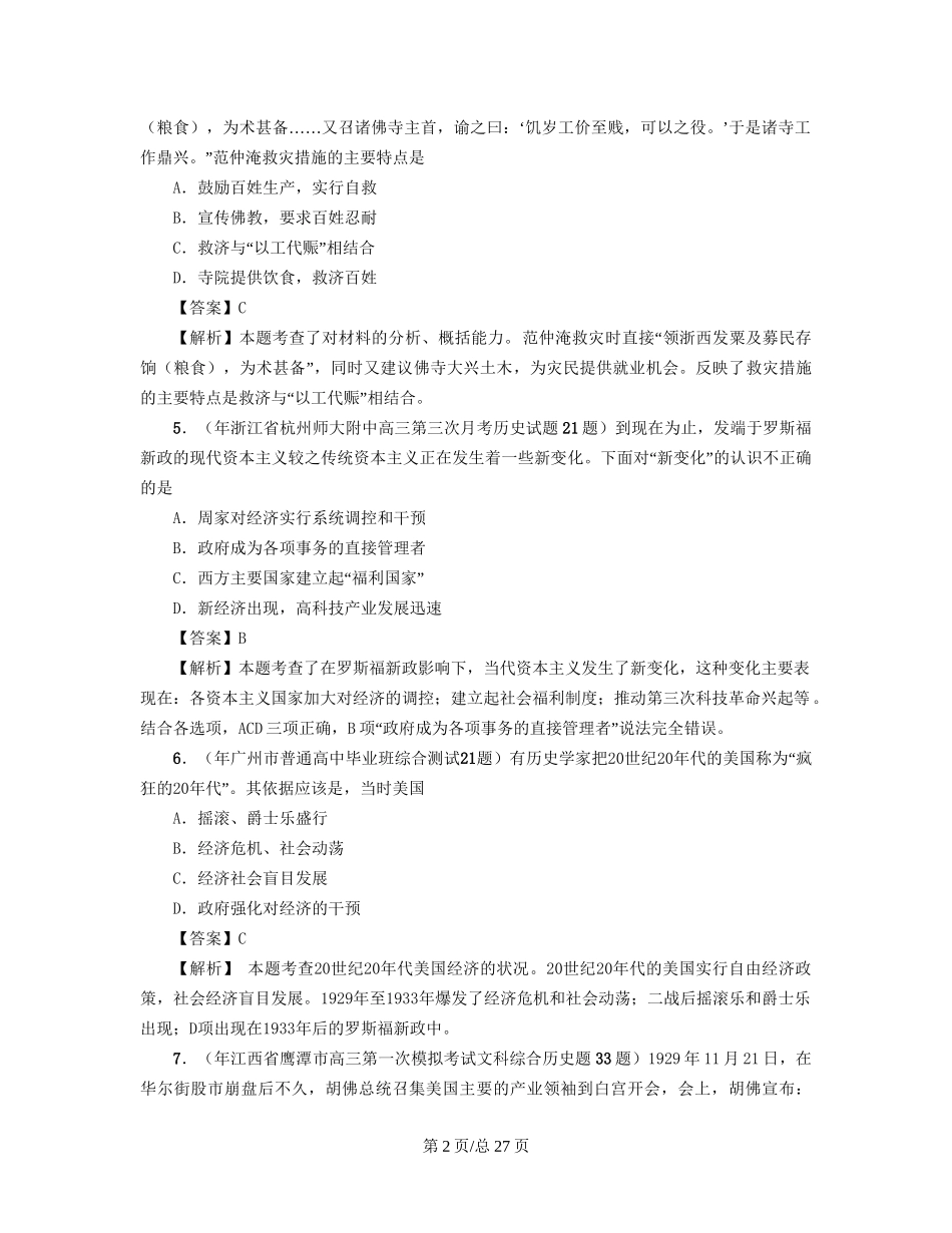 （通史复习 专题闯关）高考历史 经济史部分 最新模拟题考前专测 专题十五经济危机与罗斯福新政_第2页