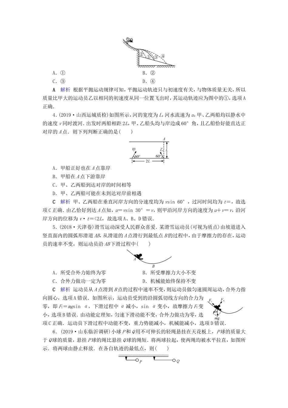 （课标通用）高考物理二轮复习 专题1 力与运动 专题跟踪检测3（含解析）-人教版高三全册物理试题_第2页
