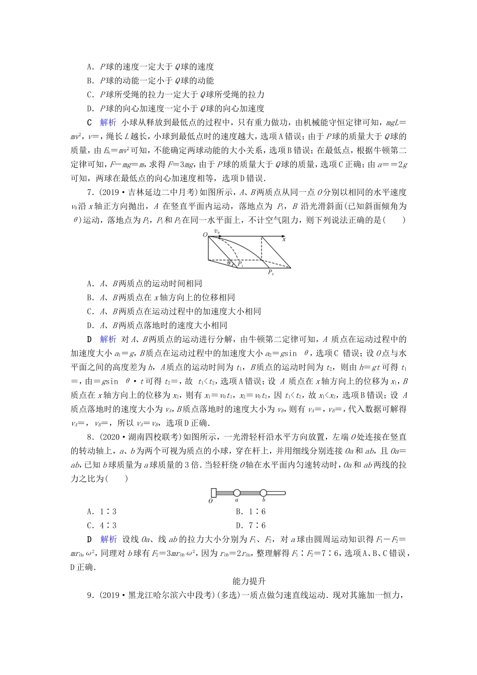 （课标通用）高考物理二轮复习 专题1 力与运动 专题跟踪检测3（含解析）-人教版高三全册物理试题_第3页