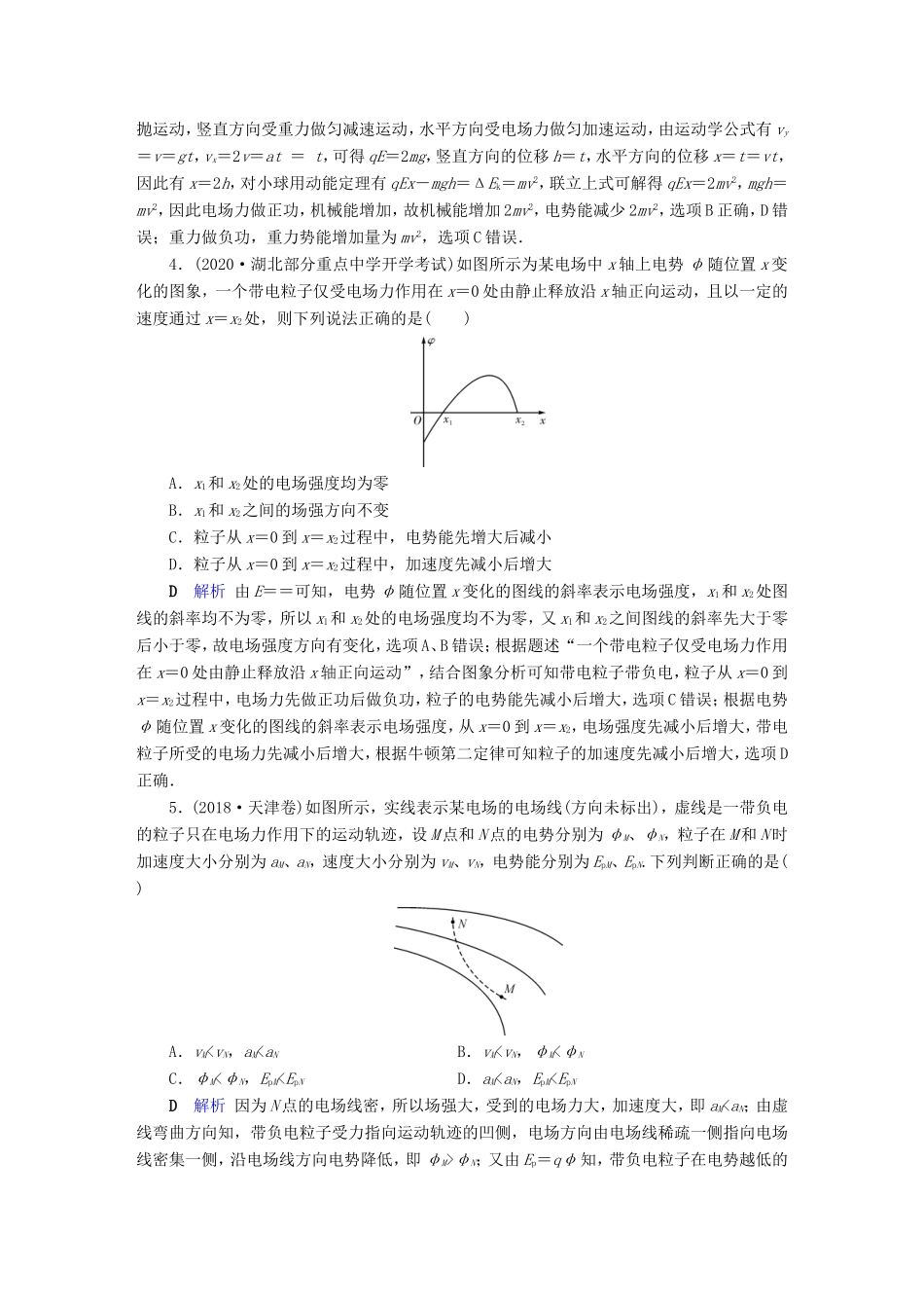 （课标通用）高考物理二轮复习 专题3 电场与磁场 专题跟踪检测8（含解析）-人教版高三全册物理试题_第2页