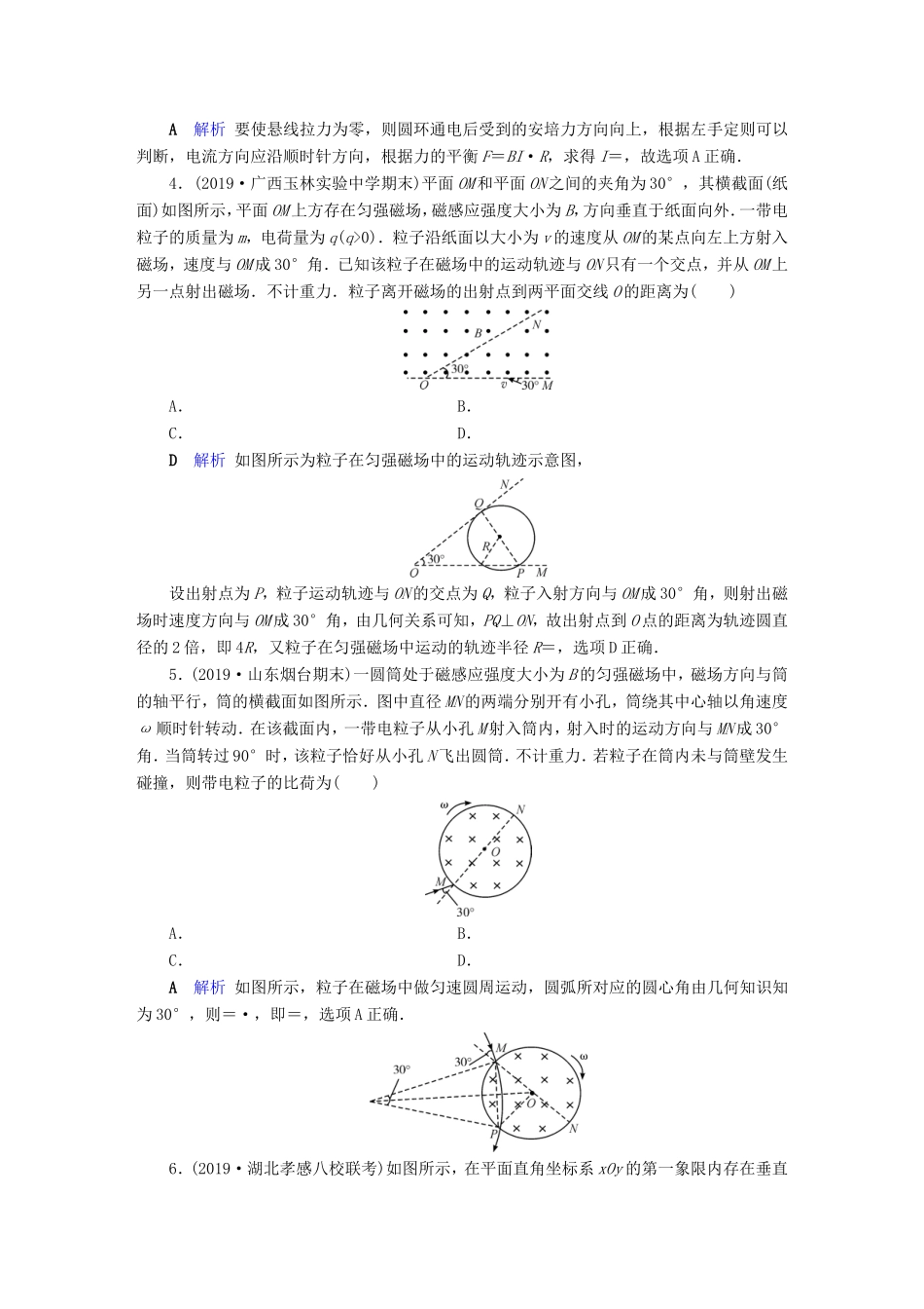 （课标通用）高考物理二轮复习 专题3 电场与磁场 专题跟踪检测9（含解析）-人教版高三全册物理试题_第2页