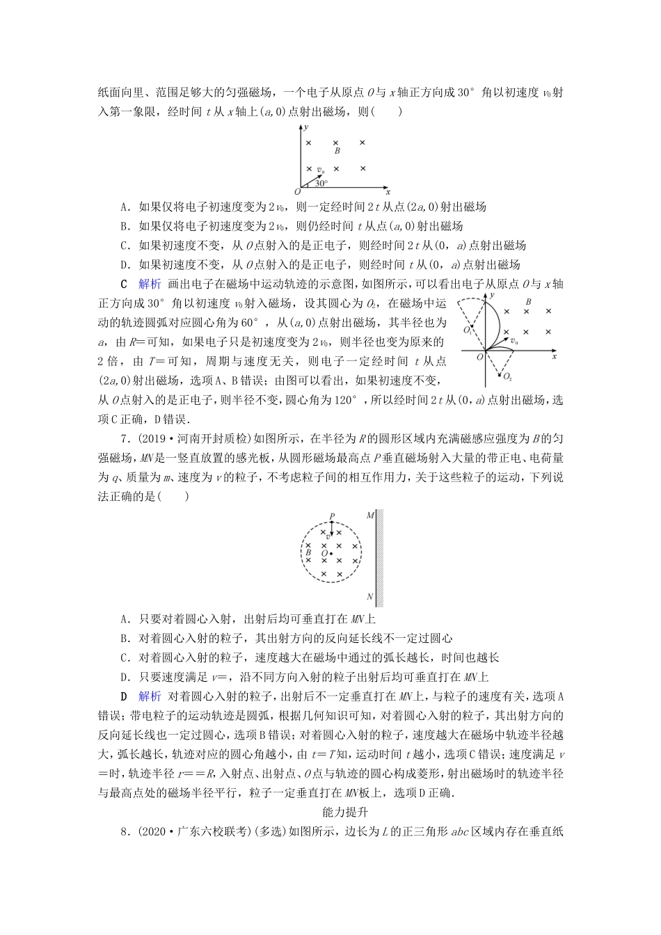 （课标通用）高考物理二轮复习 专题3 电场与磁场 专题跟踪检测9（含解析）-人教版高三全册物理试题_第3页