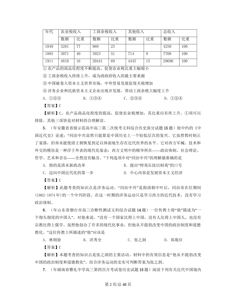 （通史复习 专题闯关）高考历史 经济史部分 最新模拟题考前专测 专题十中国近代经济结构的变动_第2页