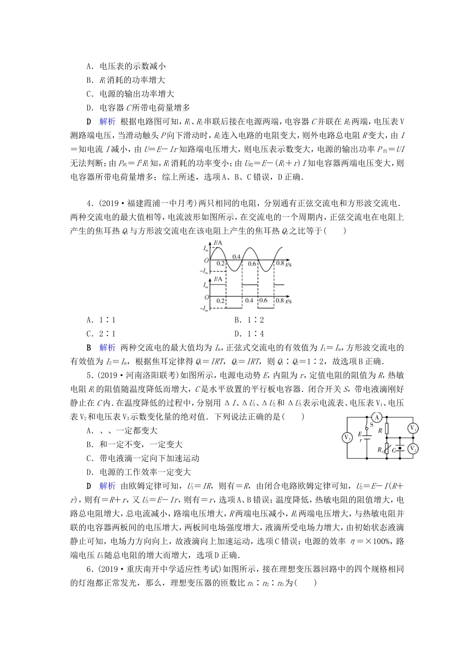 （课标通用）高考物理二轮复习 专题4 电路与电磁感应 专题跟踪检测11（含解析）-人教版高三全册物理试题_第2页