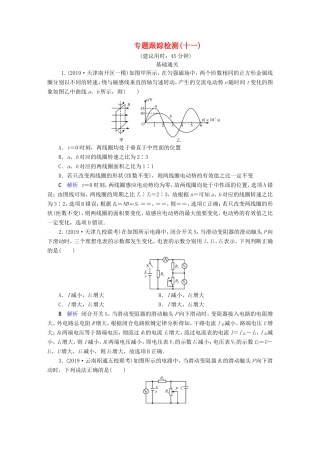 （课标通用）高考物理二轮复习 专题4 电路与电磁感应 专题跟踪检测11（含解析）-人教版高三全册物理试题