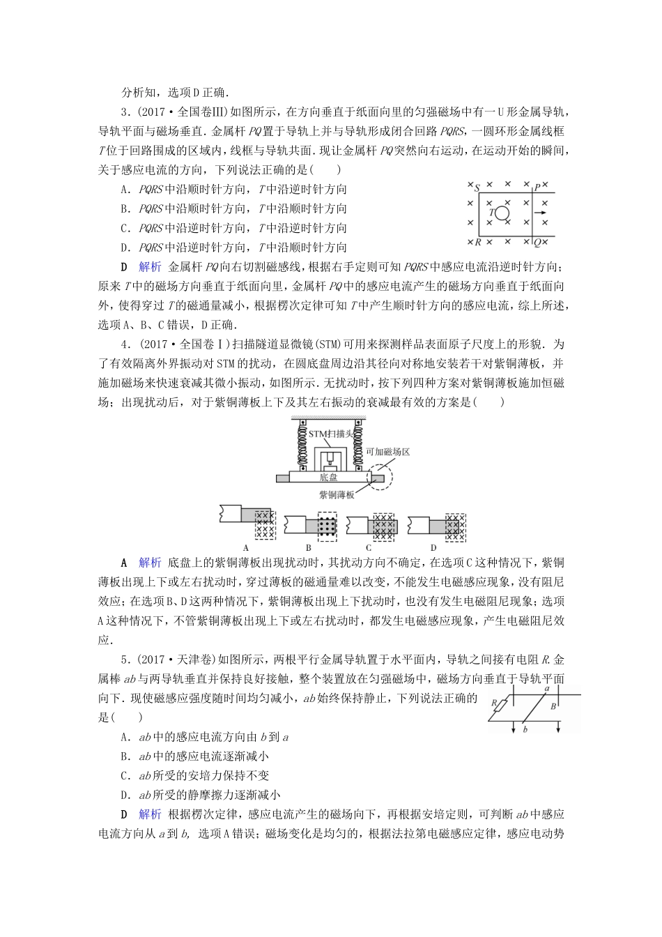 （课标通用）高考物理二轮复习 专题4 电路与电磁感应 专题跟踪检测12（含解析）-人教版高三全册物理试题_第2页