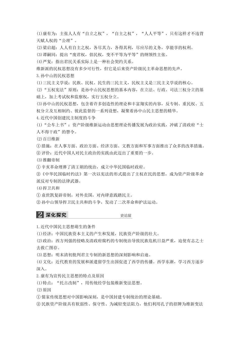 （通史版）高考历史一轮复习 近代社会的民主思想与实践 第1讲 民主与专制的思想渊源及走向民主的历史步伐讲义-人教版高三全册历史试题_第3页