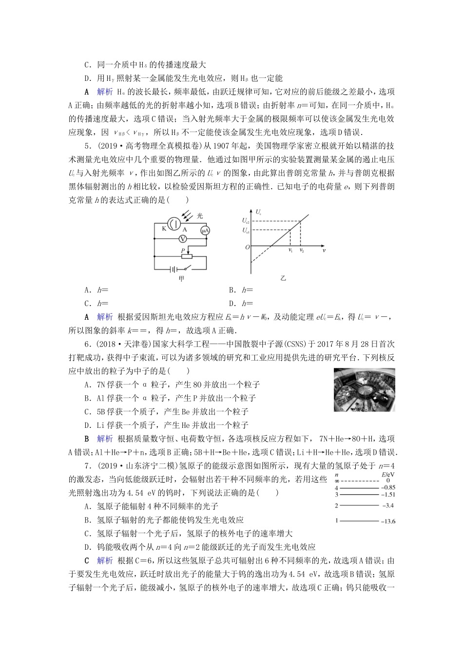 （课标通用）高考物理二轮复习 专题5 原子物理 专题跟踪检测13（含解析）-人教版高三全册物理试题_第2页