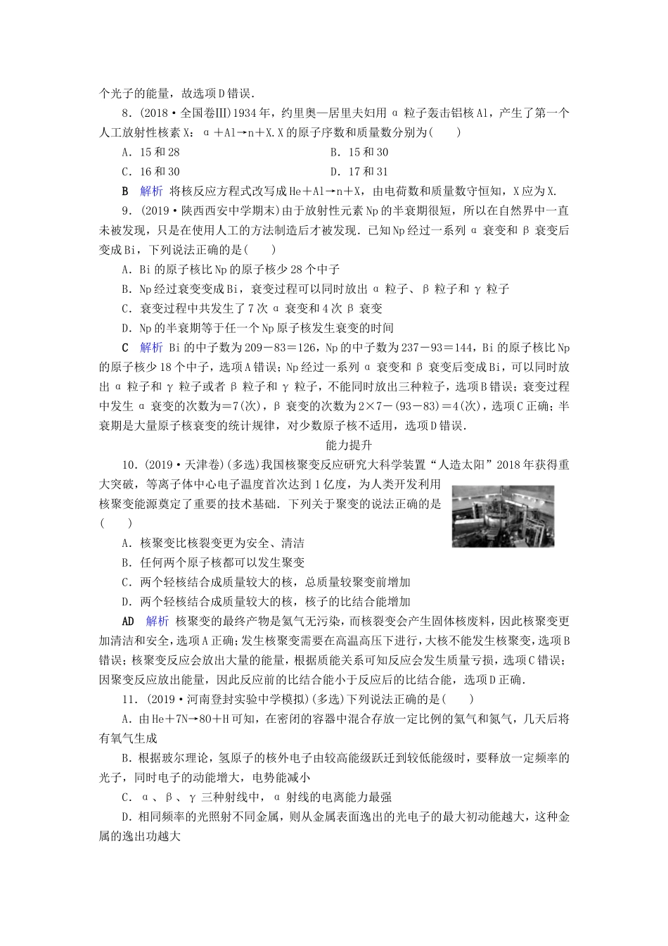 （课标通用）高考物理二轮复习 专题5 原子物理 专题跟踪检测13（含解析）-人教版高三全册物理试题_第3页