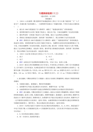 （课标通用）高考物理二轮复习 专题5 原子物理 专题跟踪检测13（含解析）-人教版高三全册物理试题