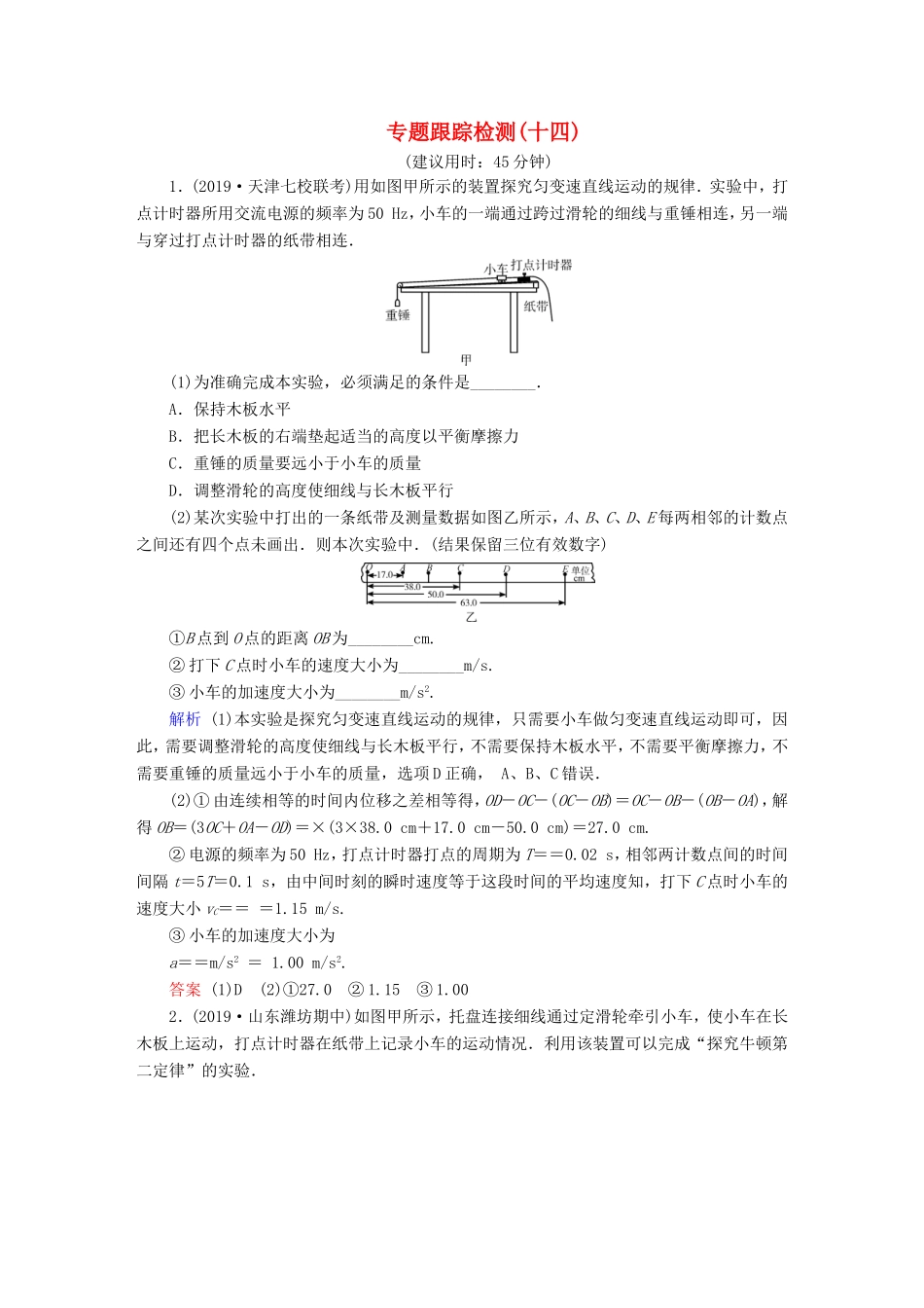 （课标通用）高考物理二轮复习 专题6 物理实验 专题跟踪检测14（含解析）-人教版高三全册物理试题_第1页