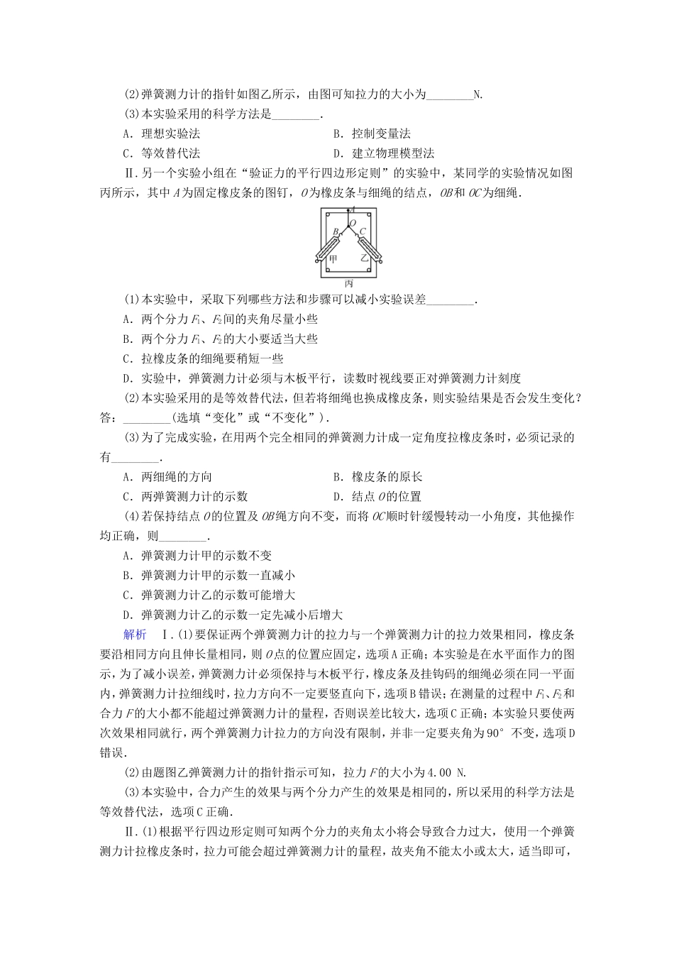（课标通用）高考物理二轮复习 专题6 物理实验 专题跟踪检测14（含解析）-人教版高三全册物理试题_第3页