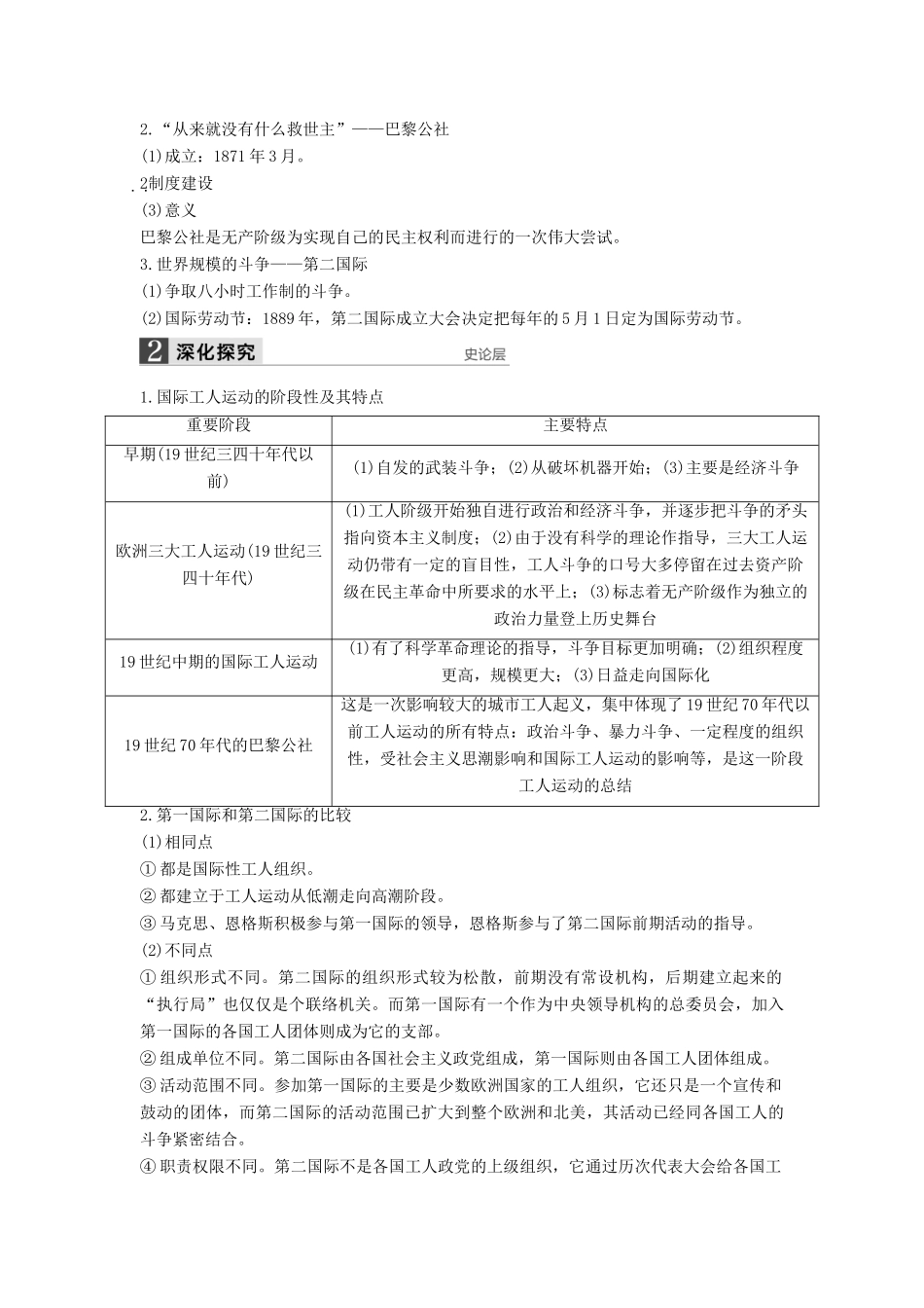 （通史版）高考历史一轮复习 近代社会的民主思想与实践 第3讲 人民群众争取民主的斗争讲义-人教版高三全册历史试题_第2页
