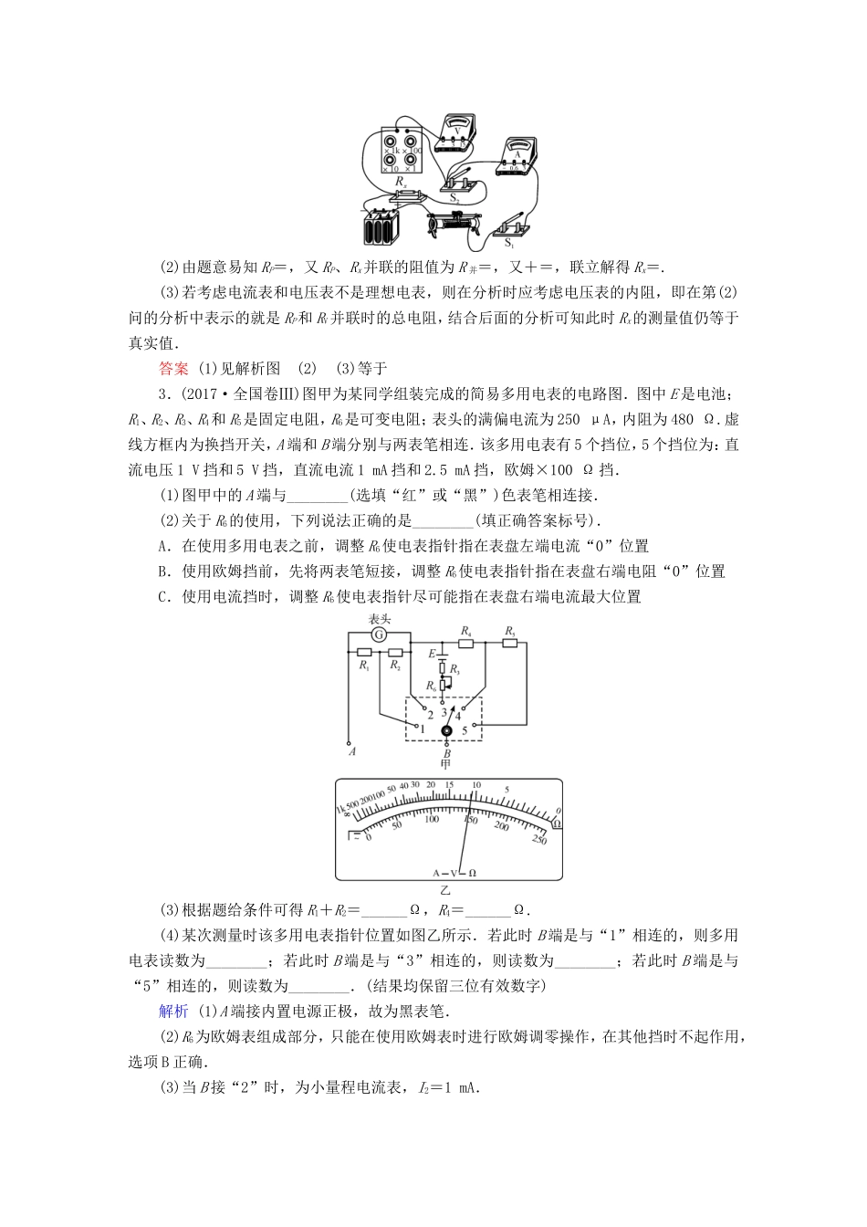 （课标通用）高考物理二轮复习 专题6 物理实验 专题跟踪检测15（含解析）-人教版高三全册物理试题_第2页