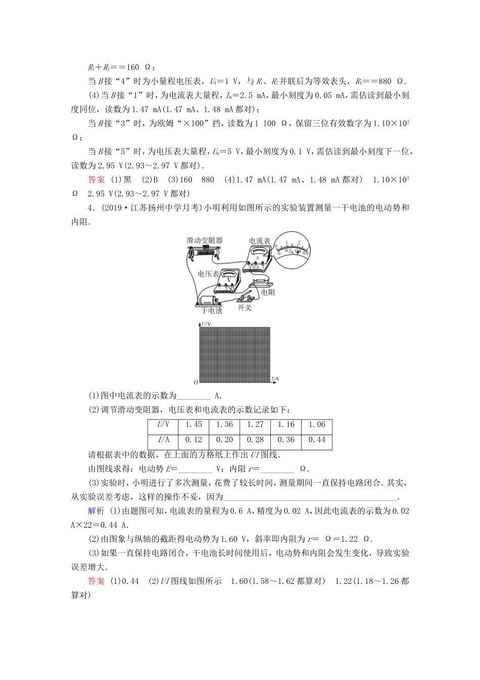 （课标通用）高考物理二轮复习 专题6 物理实验 专题跟踪检测15（含解析）-人教版高三全册物理试题_第3页