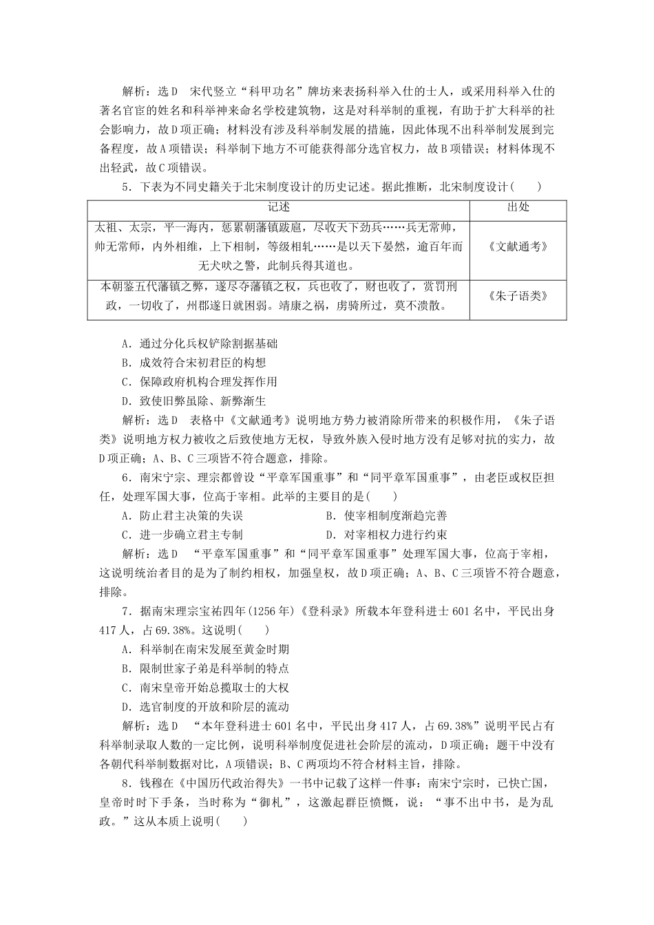 （通史版）高考历史一轮复习 课时检测（八）宋元时期的政治（含解析）-人教版高三全册历史试题_第2页