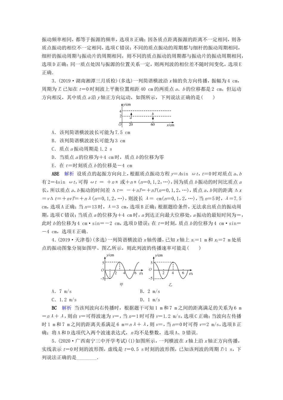 （课标通用）高考物理二轮复习 专题7 选考部分 专题跟踪检测17（含解析）-人教版高三全册物理试题_第2页